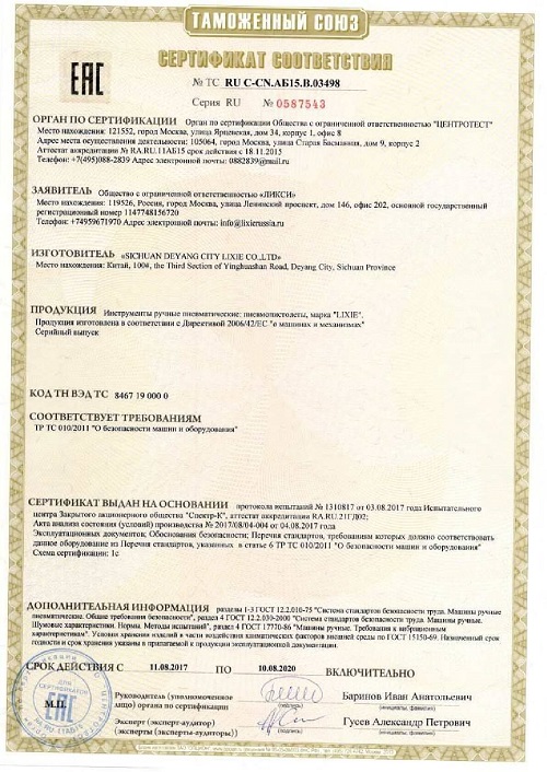 Сертификат соответствия на пневмопистолеты